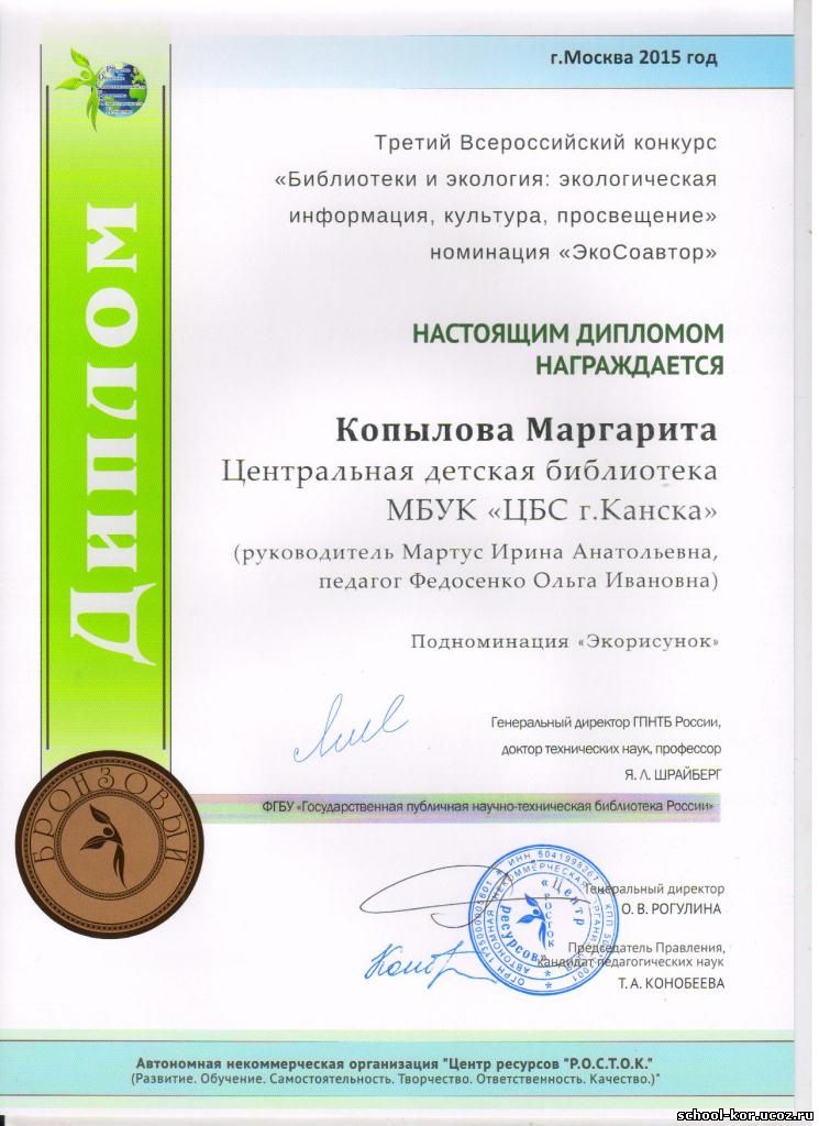 Конкурсы для библиотекарей по экологии Конкурсы для библиотекарей по экологии