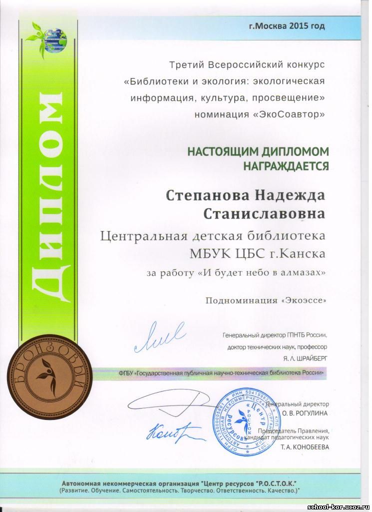 Конкурсы для библиотекарей по экологии Конкурсы для библиотекарей по экологии